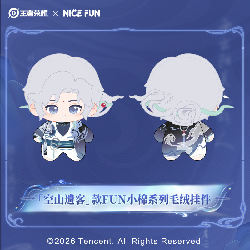 NICEFUN×王者荣耀 王维系列周边 空山遗客款FUN小棉系列毛绒挂件