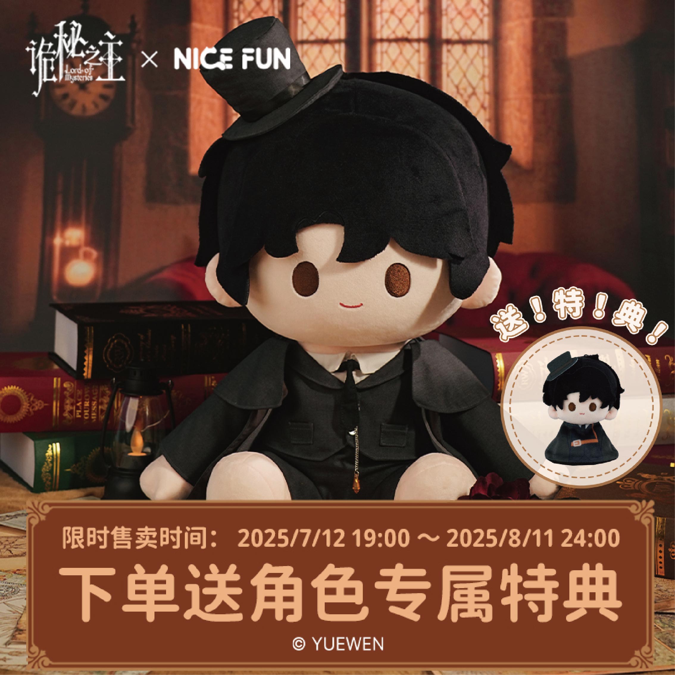 诡秘之主克莱恩FunFun坐姿公仔