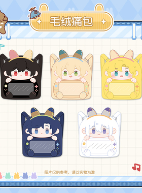 时空中的绘旅人×提摩西小队×TapTap《 旅途，出发！》毛绒痛包
