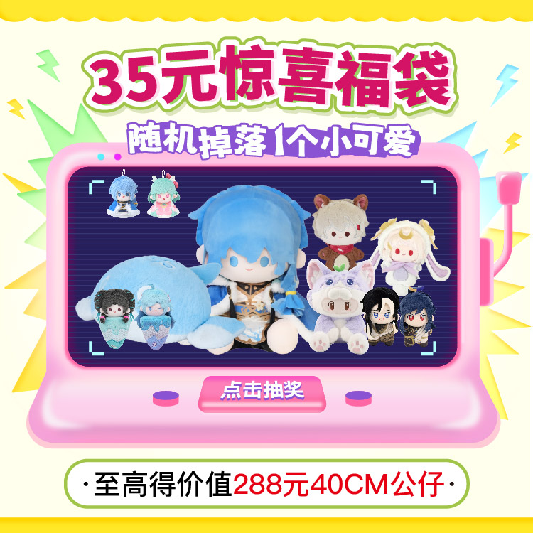 【惊喜盲盒福袋】NICEFUN毛绒公仔娃娃玩偶挂件玩具礼物限量爆款