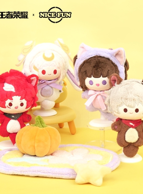 NICEFUN x 王者荣耀 动物乐园系列毛绒挂件 q版玩偶公仔娃娃周边