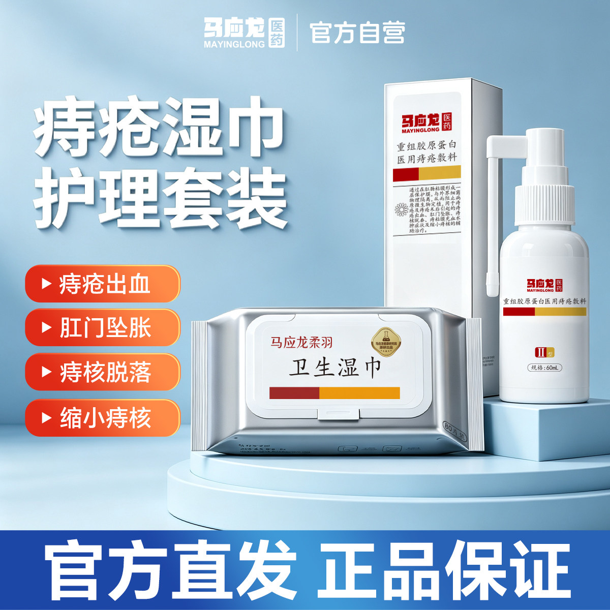 马应龙痔疮敷料卫生湿巾套装适用于内痔外痔混合痔肛门出血坠胀
