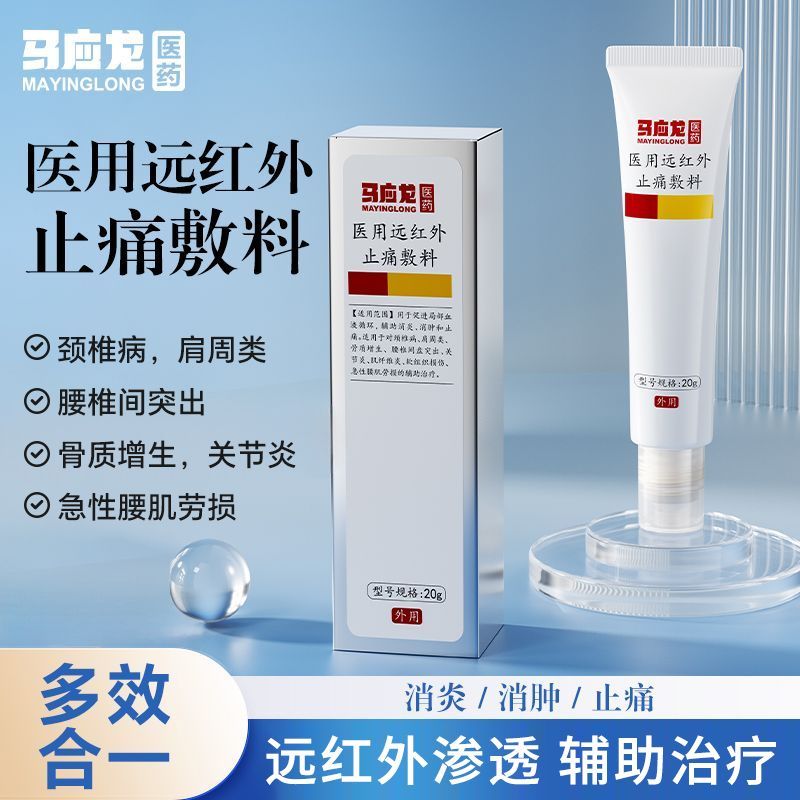 远红外止痛敷料肩周炎颈椎病消炎