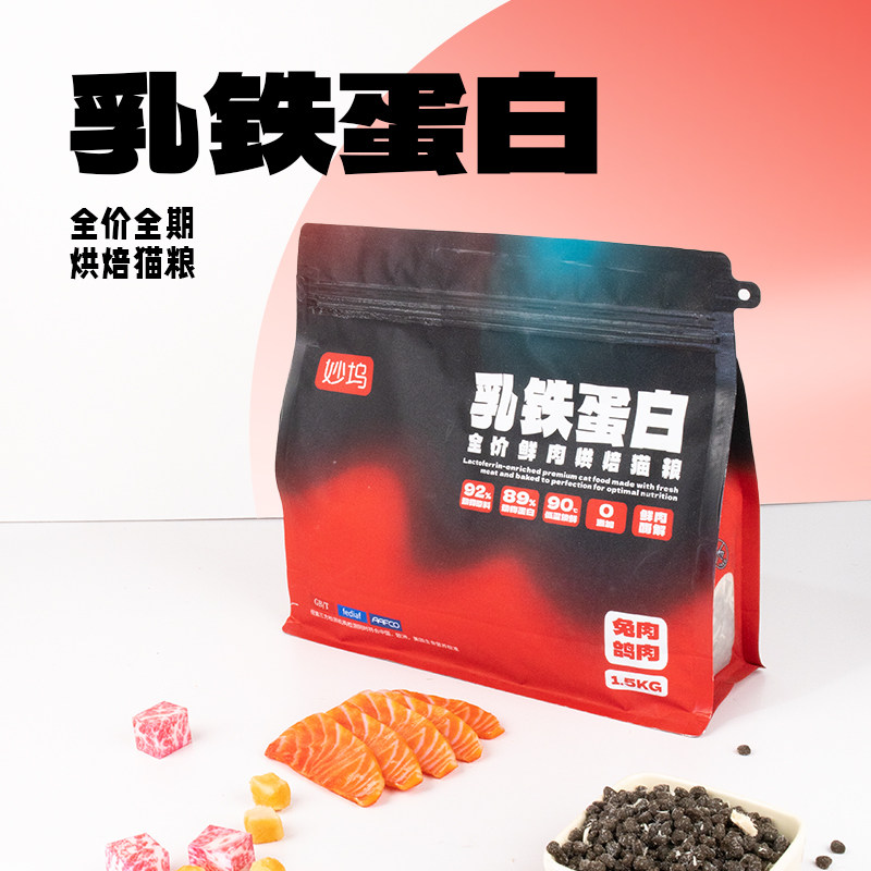 妙坞乳铁蛋白全价鲜肉烘焙猫粮兔肉乳鸽全国新疆包邮