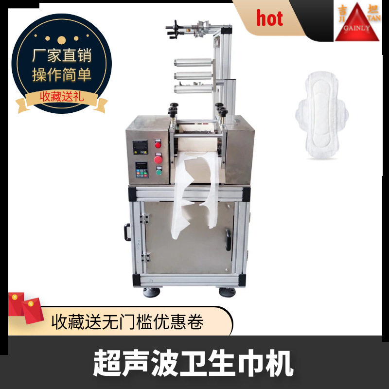 超声波卫生巾设备制造机超声波护垫机超声波尿不湿尿垫打片机,五金/工具,贴标机,淘宝优惠券,粉丝福利购,淘宝优惠卷