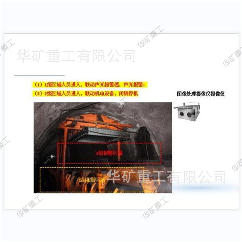 斜井绞车房电子围栏 煤矿井下隔离防护 矿用绞车房AI视频联动