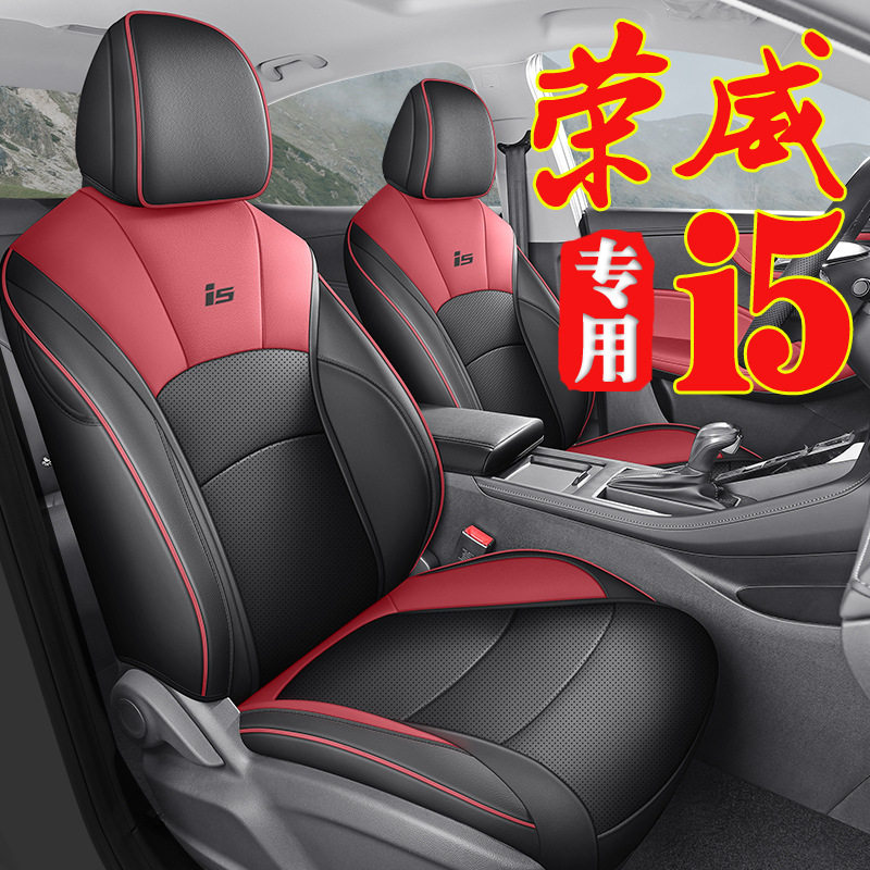 2023款荣威I5专用汽车坐垫座椅套全包围专车四季座套祺韵,汽车用品/电子/清洗/改装,专车专用座套/座垫,淘宝优惠券,粉丝福利购,淘宝优惠卷