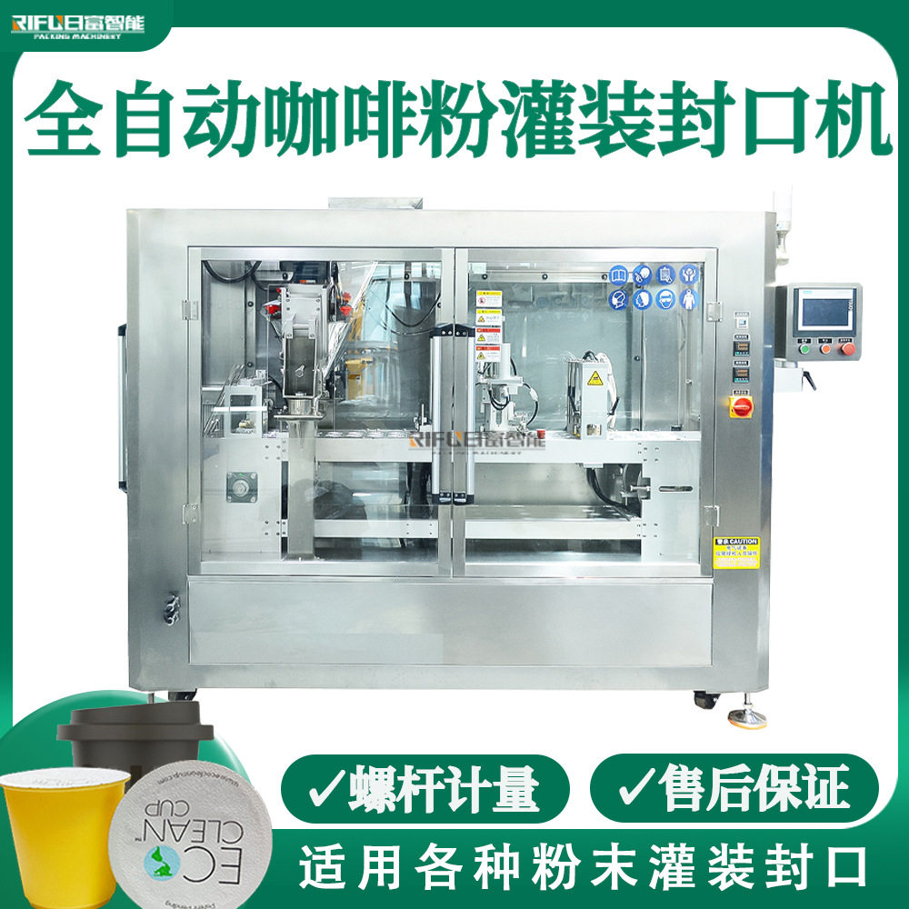 自动咖啡粉灌装封口机一出二杯装益生菌咖啡胶囊塑杯封口机厂家,机械设备,涂装设备,淘宝优惠券,粉丝福利购,淘宝优惠卷