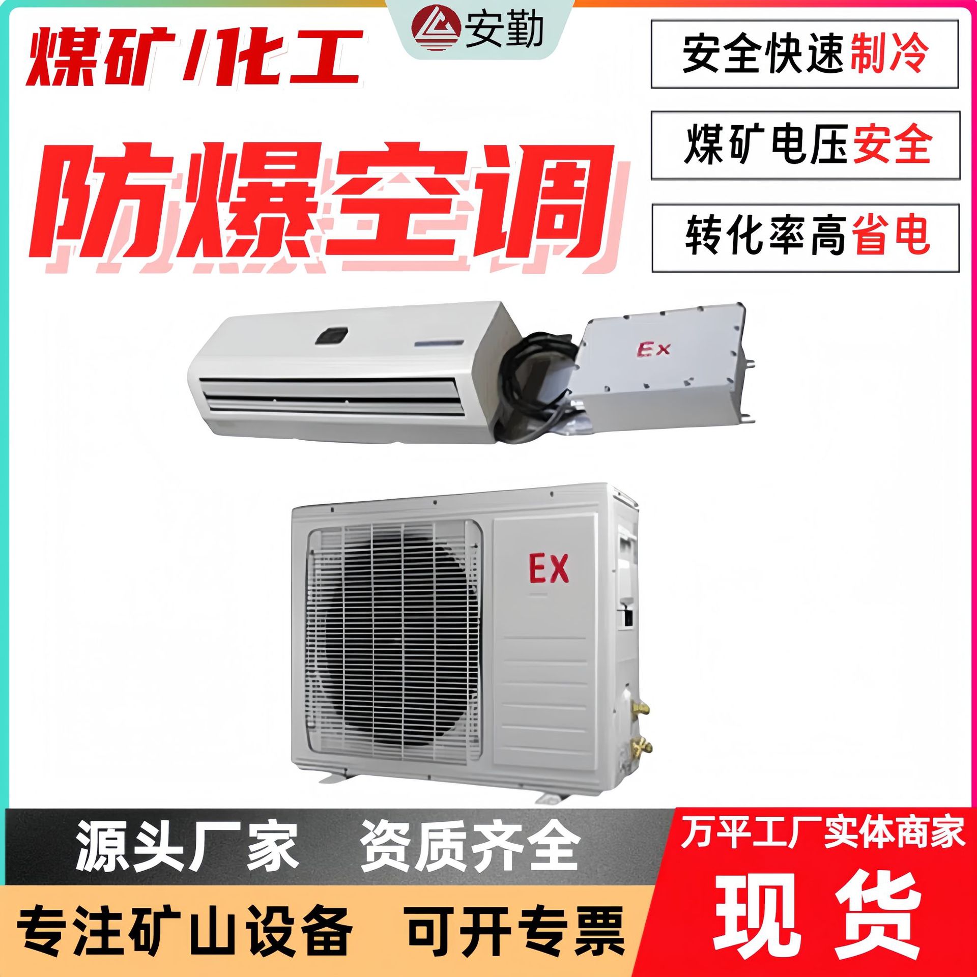 矿用低耗电耐高温制冷设备防爆空调系统 立式柜式分体式防爆空调