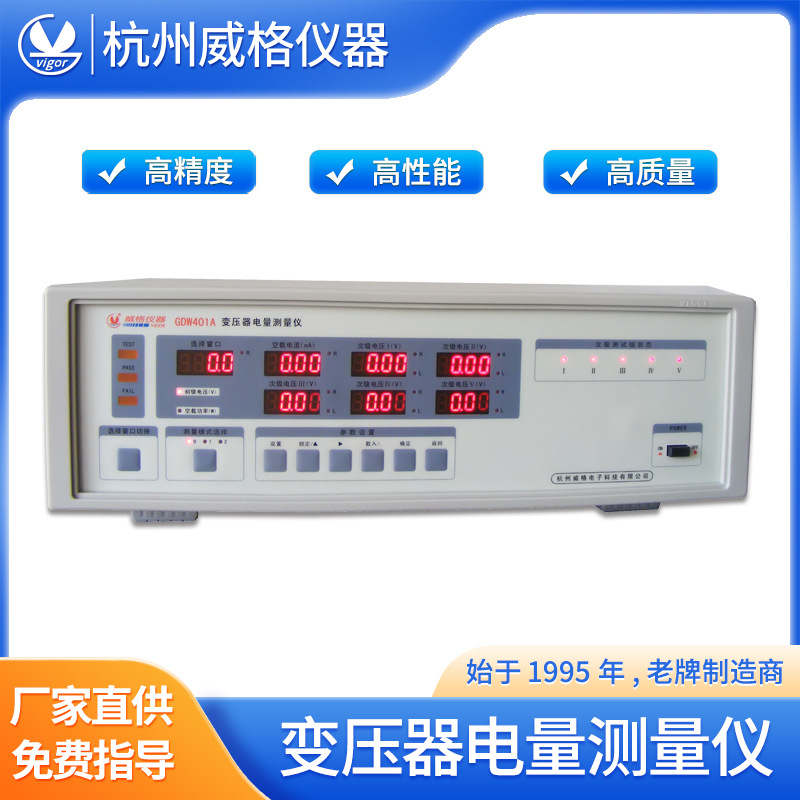 杭州威格GDW401A变压器测试仪变压器测量仪变压器检测仪精密仪器