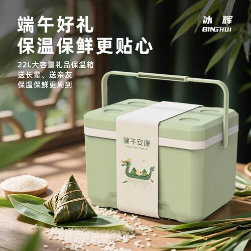 22L冷热两用礼品保温箱便携车载户外露营冷藏箱端午国庆企业礼盒