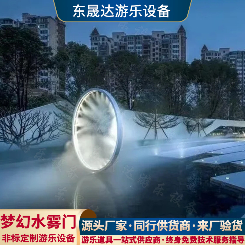 景区公园造景镜面不锈钢雕塑水雾门网红清凉解暑圆环铁艺雾化隧道