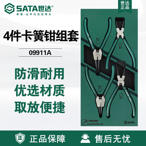 世达五金工具卡弹簧卡圈卡簧钳直弯钳汽修汽保组合套装09911A组套