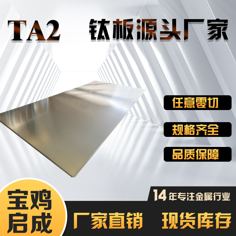 厂家供应 TA2钛板钛卷带 GR2钛合金板 规格齐全 可切割加工