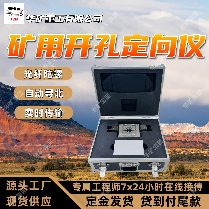 YHD90/360矿用本安型开孔定向仪 测量精度高 光纤陀螺开孔定向仪,五金/工具,粒子计数器,淘宝优惠券,粉丝福利购,淘宝优惠卷