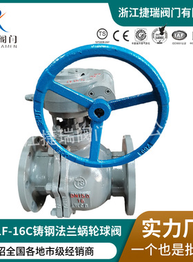 捷瑞阀门Q341F/H/Y/W-16C/P碳钢不锈钢软硬密封手动法兰蜗轮球阀
