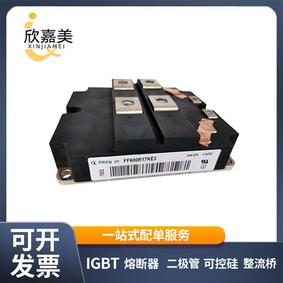 FF600R17KE3  FF600R16KF4 功率 IGBT模块 全新原装 量大价优