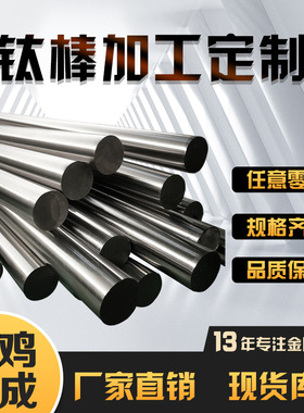 TA2钛棒钛圆棒钛光棒按需裁切,Φ1-360mm规格齐全源头厂家S