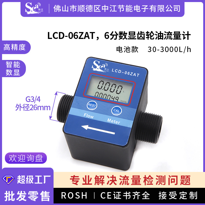 6分流量计智能液体计量表齿轮表尿素柴油机油液压油水流传感器