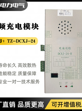 直流屏蓄电池专用电池巡检单元TZ-DCXJ-24电池巡检单元DCXJ-24-H