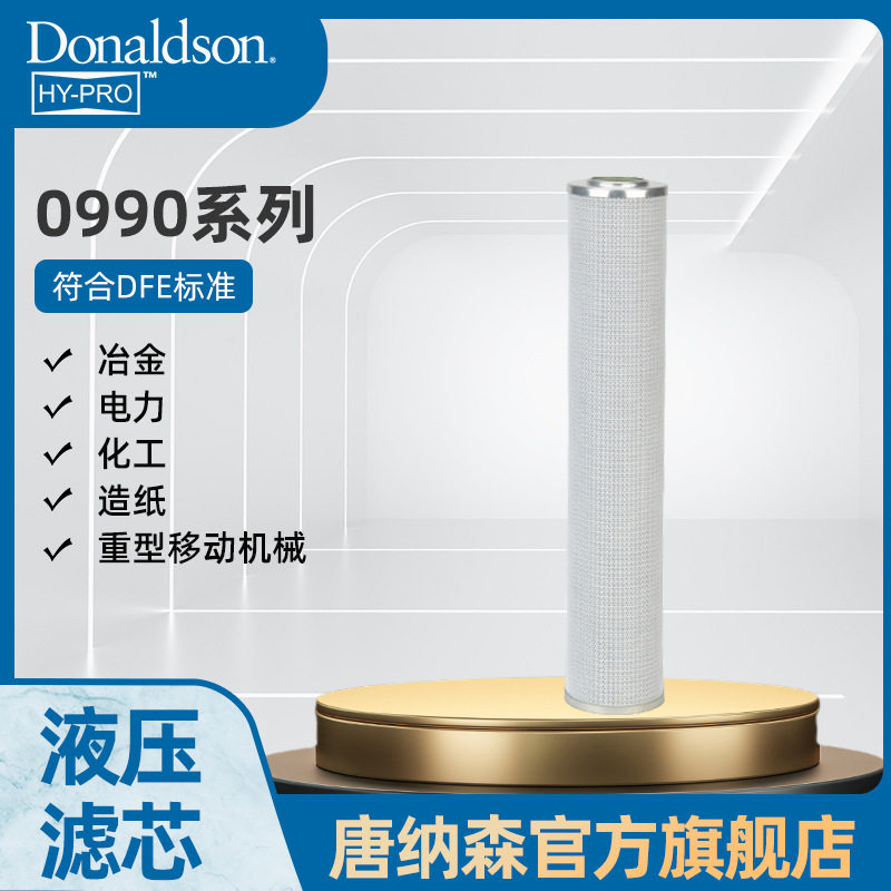 H 唐纳森原厂正品HP0990系列液压油滤芯工程机械过滤液压回油过滤,五金/工具,分离设备及耗材,淘宝优惠券,粉丝福利购,淘宝优惠卷