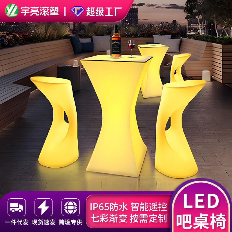 LED发光鸡尾酒桌七彩变色清吧酒吧桌椅遥控户外防水迷你移动吧台