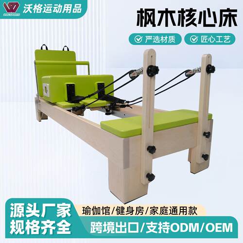 普拉提枫木核心床塑形伸核20250521心健身器材功能家拉多商用枫两