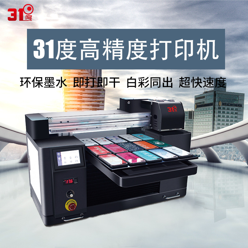 uv平板打印机小型金属手机壳亚克力标牌塑料扣子装饰印刷设备
