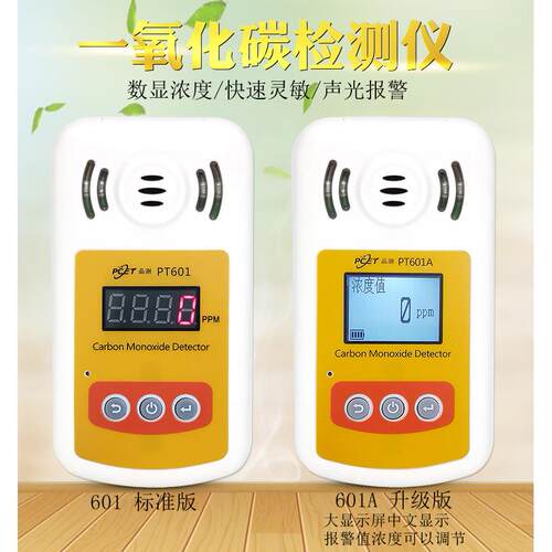 PECT品测601A精度一监氧化碳检测测601仪警器报便携式CO浓度测试