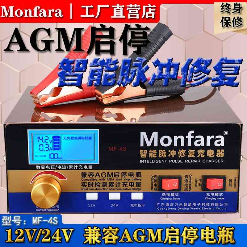 AGM启停电瓶汽车充电器12V24V脉冲修复智能满电自停大功率通用型