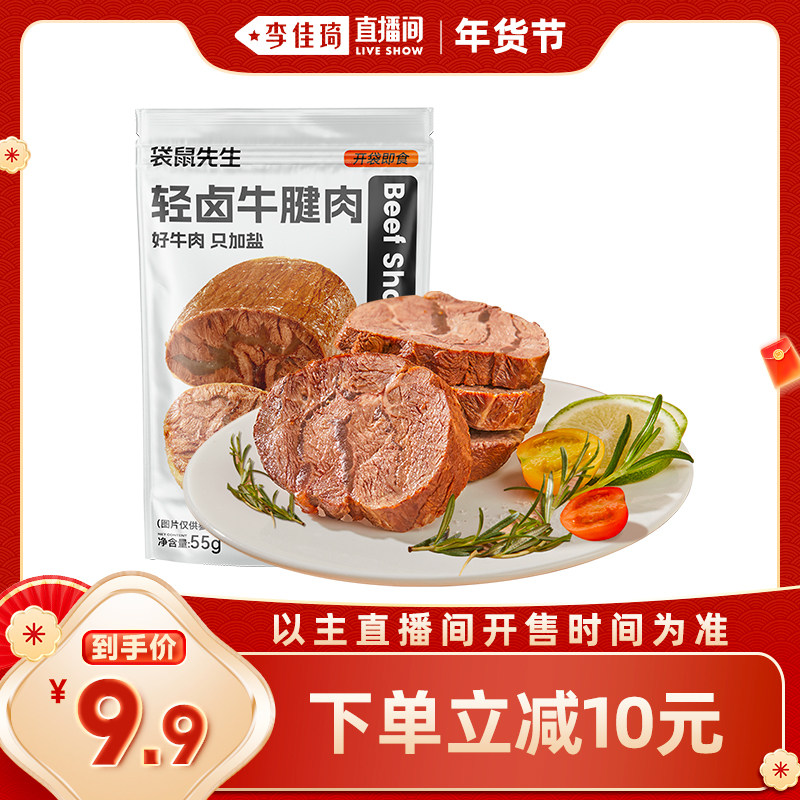 袋鼠先生轻卤即食牛腱肉健身高蛋白健身代餐牛肉饱腹零食真空