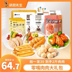 【袋鼠先生】零嘴肉肉大礼包即食鸡胸肉健身代餐零食高蛋白大礼包