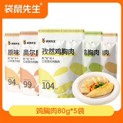袋鼠先生运动健身代餐沙拉鸡胸肉