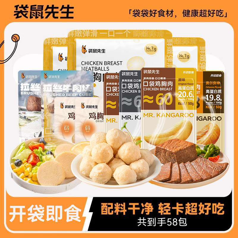 袋鼠先生【轻卡肉肉大礼包】即食高蛋白牛肉鸡胸肉肠健身代餐礼包