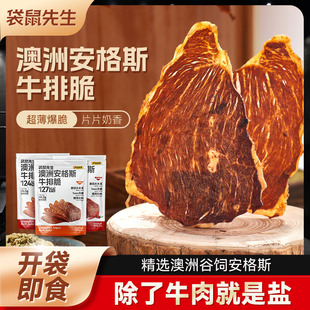 袋鼠先生安格斯牛排脆牛脆脆超薄牛肉片风干高蛋白牛肉干健身零食