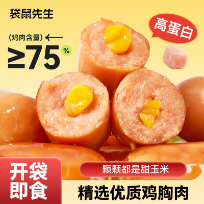 袋鼠先生20g玉米脆皮肉粒肠即食鸡肉肠代餐零食轻食肠高肉含量