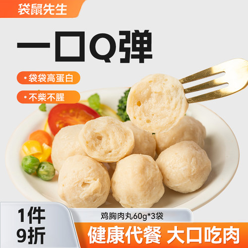 袋鼠先生鸡胸肉丸高蛋白开袋即食