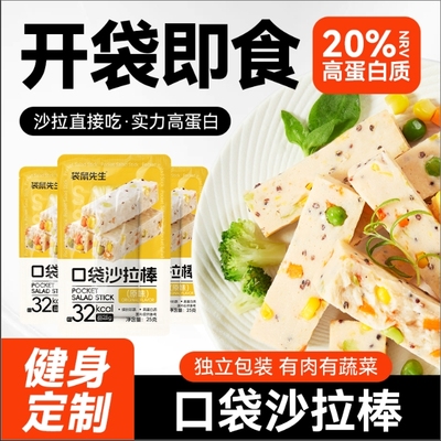 袋鼠先生鸡肉口袋沙拉棒健身饱腹开袋即食代餐零食高蛋白休闲零食