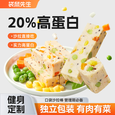 袋鼠先生鸡肉口袋沙拉棒健身饱腹开袋即食代餐零食高蛋白休闲零食