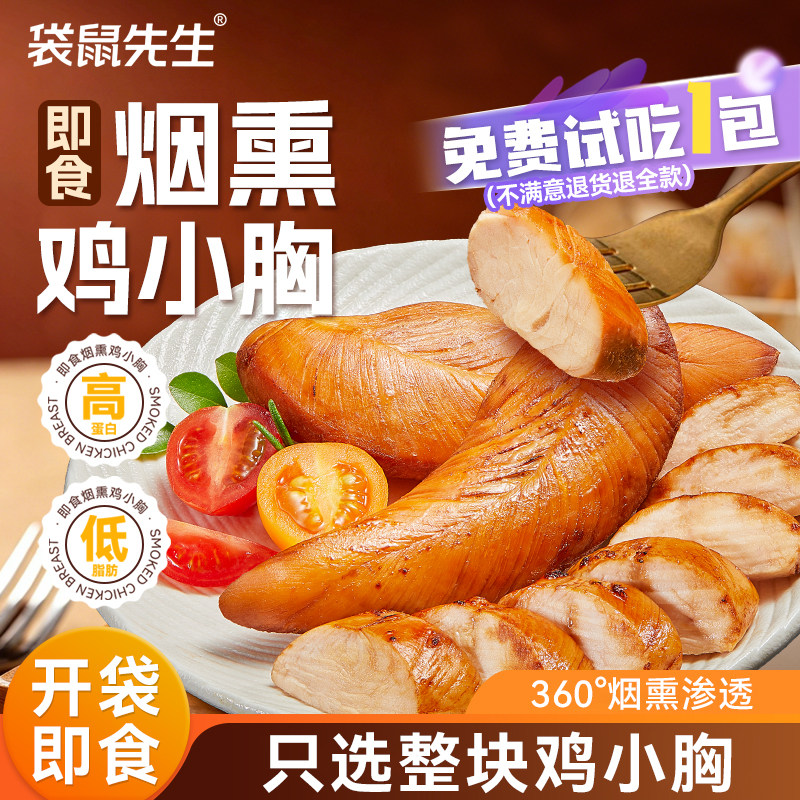 袋鼠先生低脂高蛋白烟熏鸡胸肉高饱腹办公室零食健身代餐短保