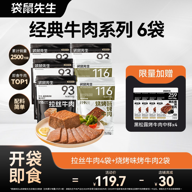 【直播专享】袋鼠先生即食拉丝牛肉健身代餐高蛋白饱腹烤牛肉风味