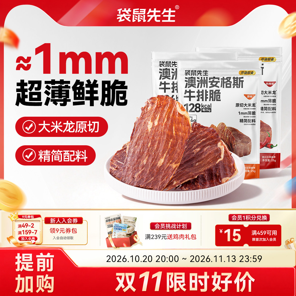 袋鼠先生牛脆脆安格斯牛排脆超薄牛肉片风干高蛋白牛肉干零食健身