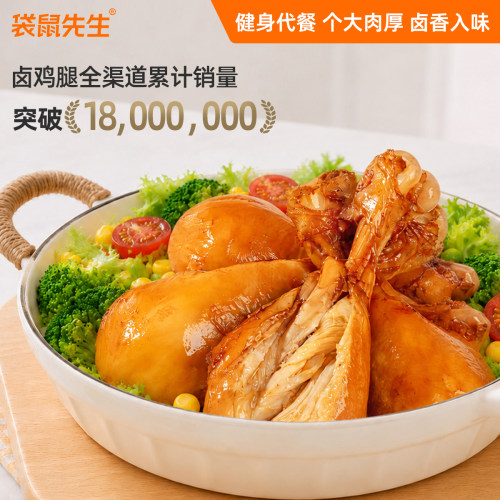 袋鼠先生去皮鸡腿高蛋白开袋即食