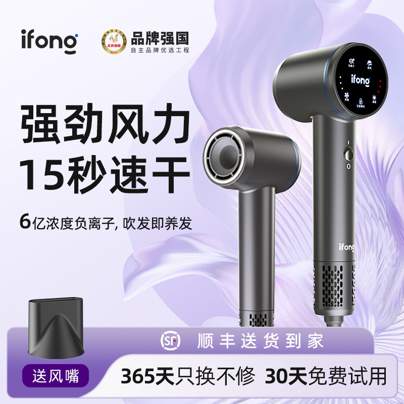 IFONG吹风机家用air2.0 高速电吹风负离子护发低噪音速干风筒