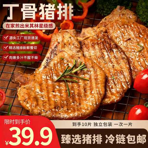 整切丁骨猪排半成品冷链包邮
