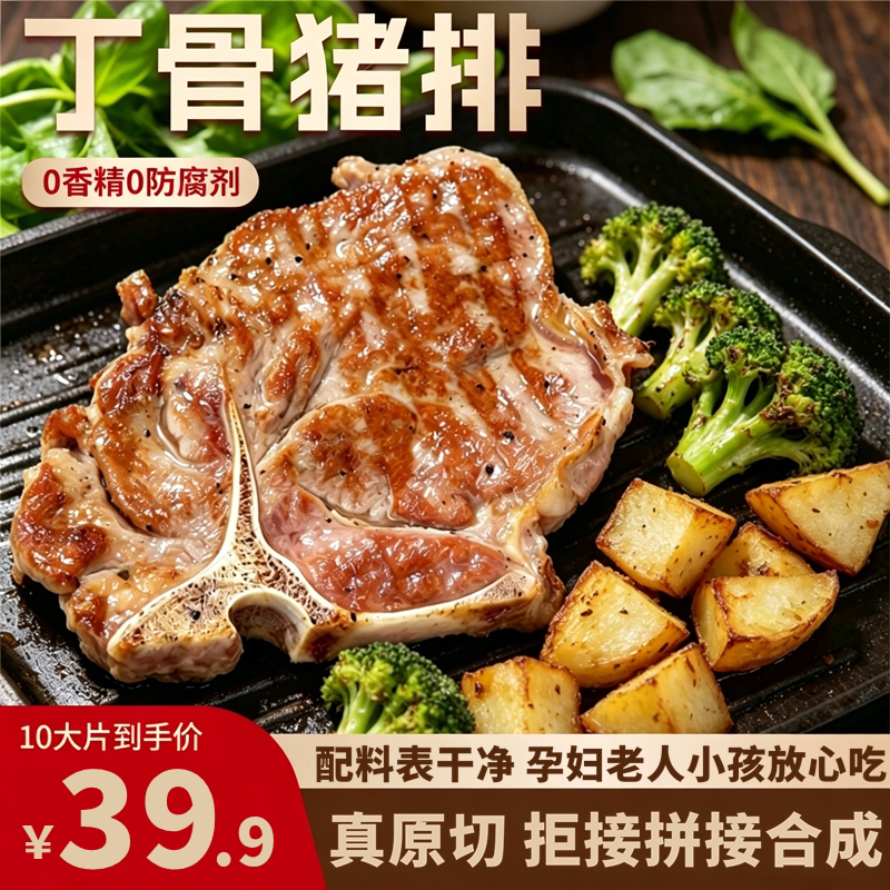 0添加剂原切丁骨猪排500g*2袋图片