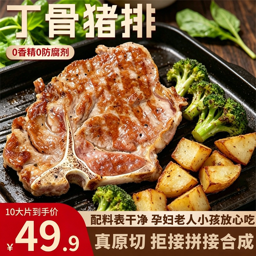 0添加剂原切丁骨猪排500g*2袋