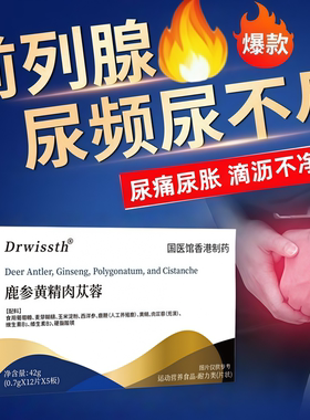 爱可思舒炎宝正品鹿参黄精肉苁蓉固元片多维养肾护腺男性专用