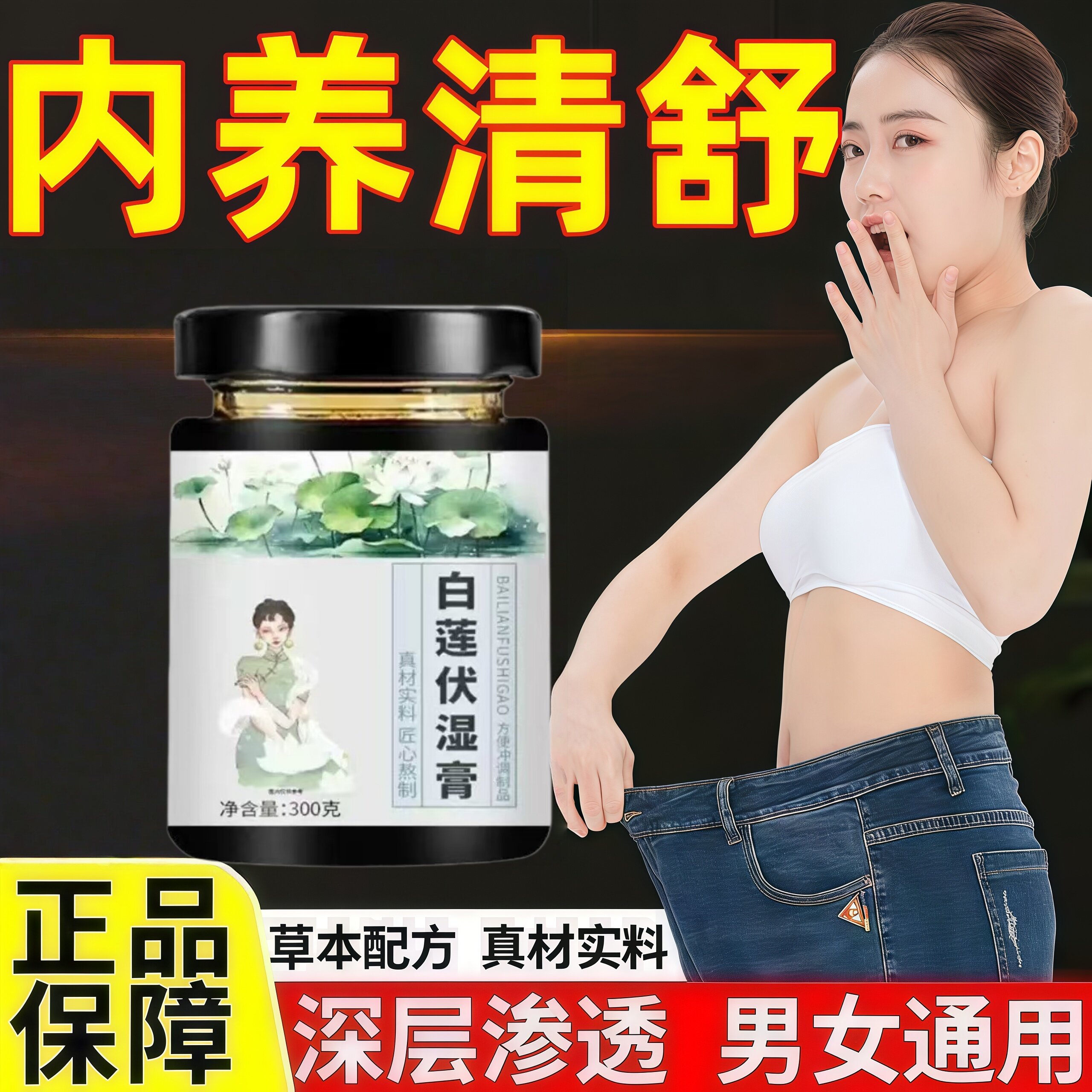 燕臣森白莲连膏茯伏湿祛湿膏温和调养身体清爽无负担