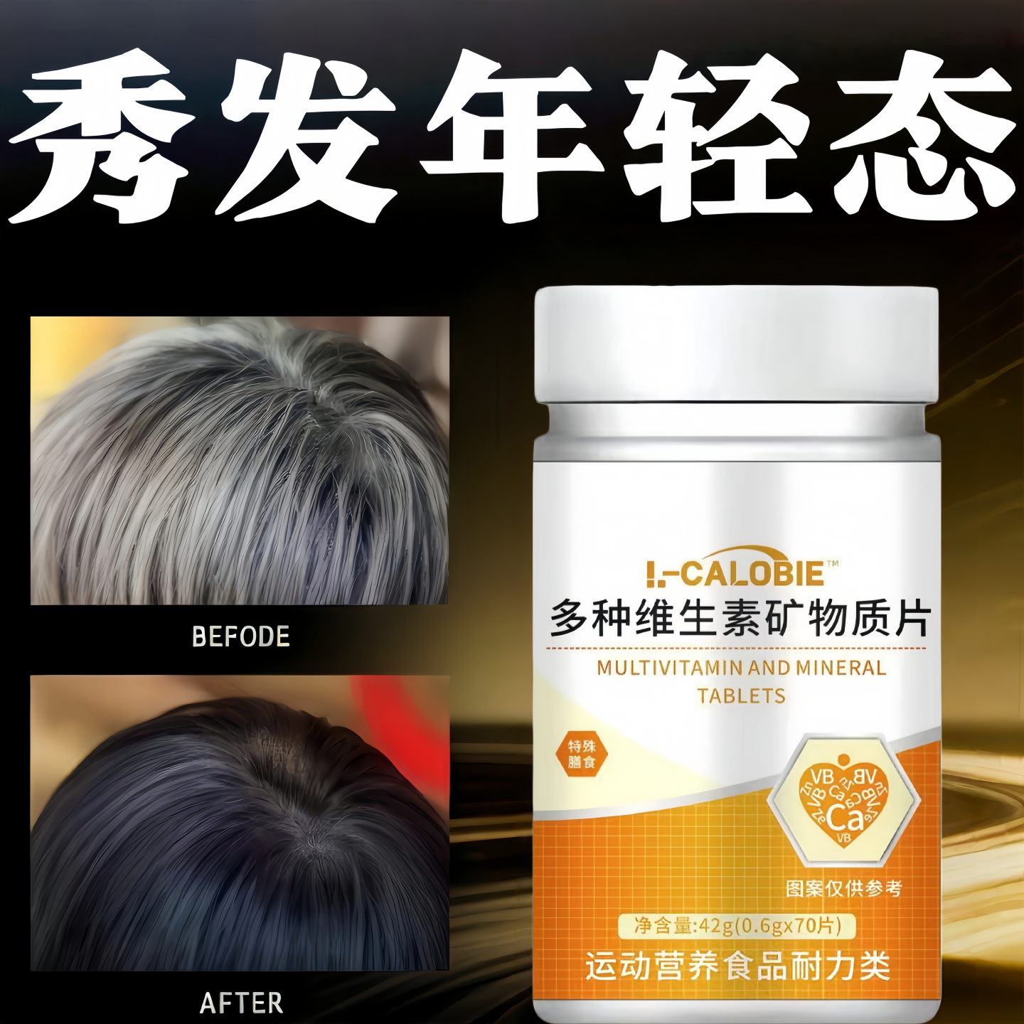 澳博士多维素多种维生素片乌发滋养营养补充黑亮秀发乌黑浓密正品